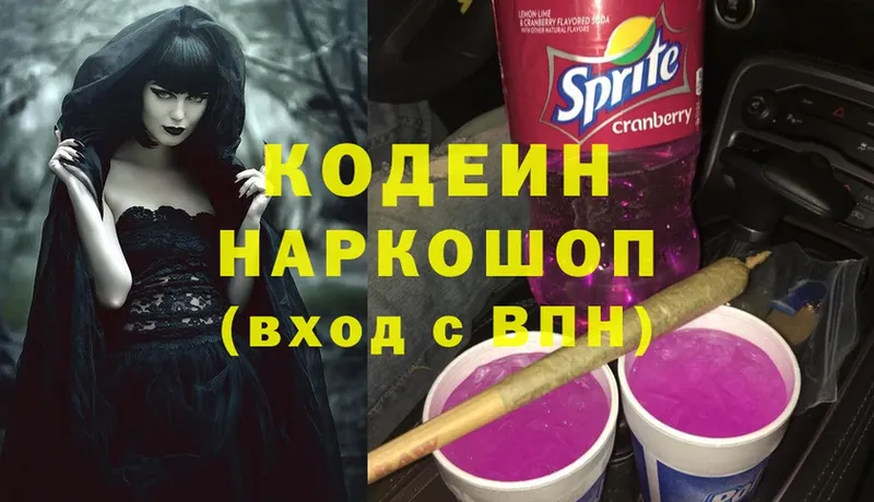 Кодеин напиток Lean (лин)  Зарайск 